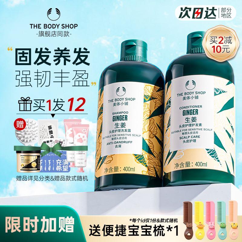 英国TheBodyShop 美体小铺生姜洗发水露强韧控油蓬松护发素女男士