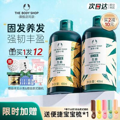 英国TheBodyShop 美体小铺生姜洗发水露强韧控油蓬松护发素女男士