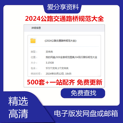 2024公路交通路桥规范大全套道路公路设计施工验收技术标准新现行