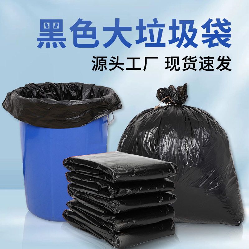 垃圾袋黑色大号平口加厚特大物业