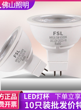 佛山照明led灯杯MR16插脚灯泡GU5.3低压12v/220V射灯光源GU10灯杯