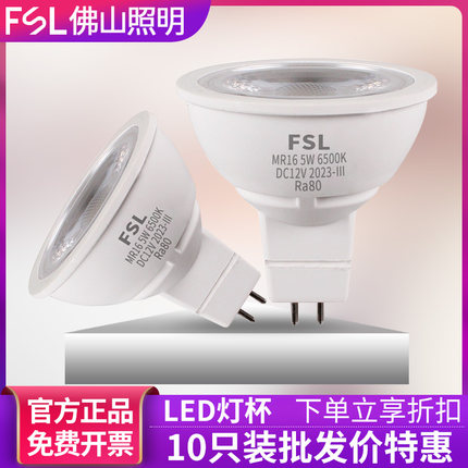 佛山照明led灯杯MR16插脚灯泡GU5.3低压12v/220V射灯光源GU10灯杯