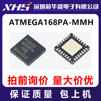ATMEGA168PA-MMH  先询后拍