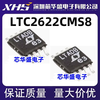 全新 贴片LTC2622CMS8 LTC2622 丝印LTADB 12位DAC数模转换器芯片