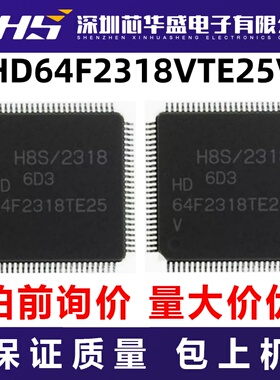 HD64F2318VTE25V 先询后拍  欢迎询价
