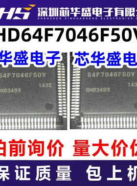 HD64F7046F50V 先询后拍  欢迎询价