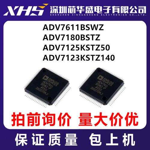 ADV7611BSWZ ADV7180BSTZ  ADV7125KSTZ50 ADV7123KSTZ140 询后拍