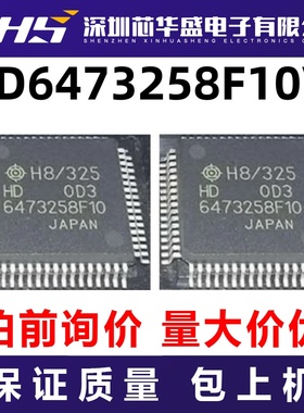 HD6473258F10V 先询后拍  欢迎询价