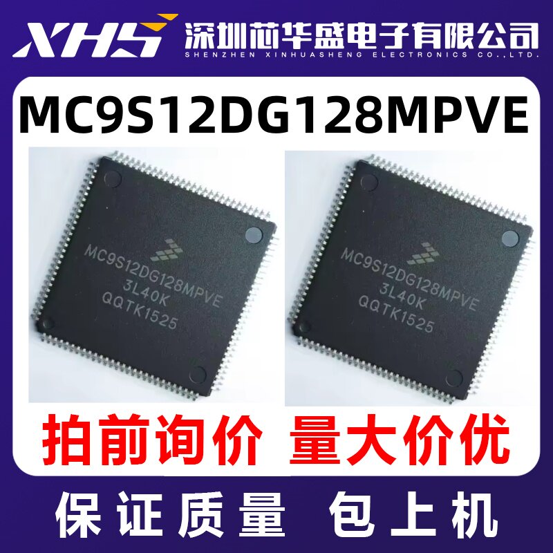 MC9S12DG128MPVE 先询后拍  欢迎询价