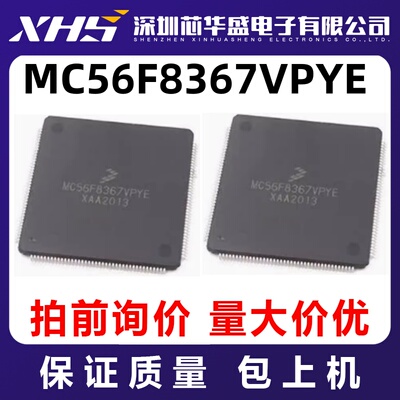 MC56F8367VPYE 先询后拍  欢迎询价