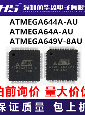 ATMEGA644A-AU ATMEGA64A-AU ATMEGA649V-8AU    先询后拍