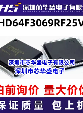 HD64F3069RF25V 先询后拍  欢迎询价