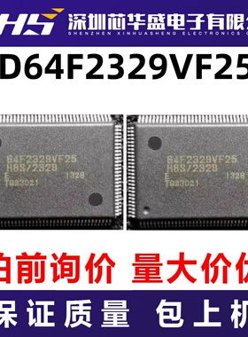 HD64F2329VF25V 先询后拍  欢迎询价