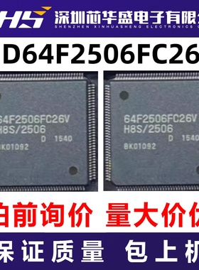 HD64F2506FC26V 先询后拍  欢迎询价