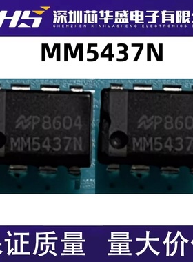 MM5437N MM5437 全新 直插DIP-8 数字噪声源集成块芯片IC 可直拍