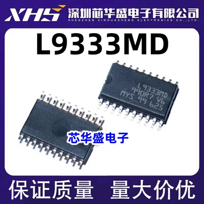 L9333 L9333MD SOP-20 原装全新 汽车电脑板芯片质量保证 可直拍