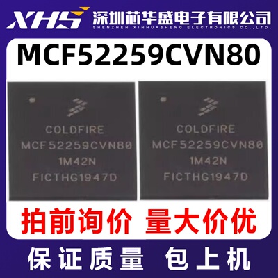 MCF52259CVN80 先询后拍  欢迎询价