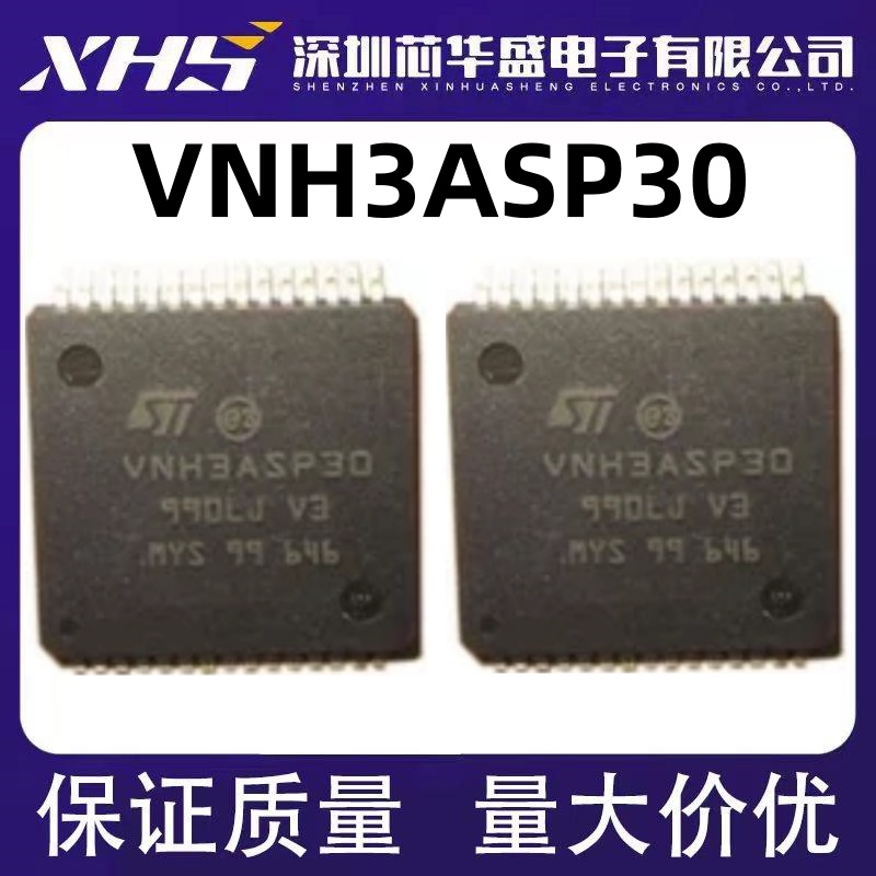VNH3ASP30 可直拍 电桥式驱动器芯片 HSOP30封装满包邮 原装