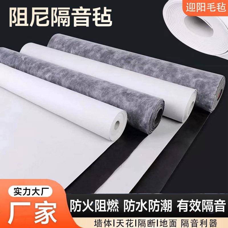 阻尼隔音毡净味防火墙体自粘地面吸音毯吊顶家用卧室KTV减震隔音