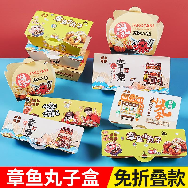 免折叠章鱼小丸子盒章鱼烧包装盒打包盒4粒6粒8粒装小吃打包盒
