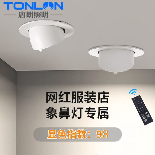 象鼻灯led服装店射灯 高显98全光谱4500k3500k牛眼灯可调唐朗照明
