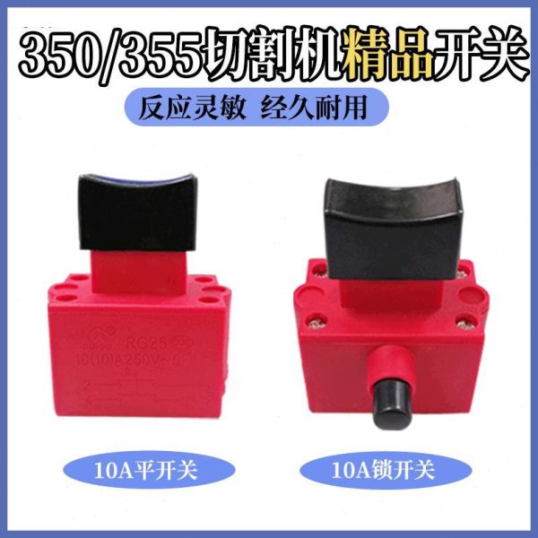 配350 355型钢材切割机开关配件 10A带锁开关 锯铝机开关配件