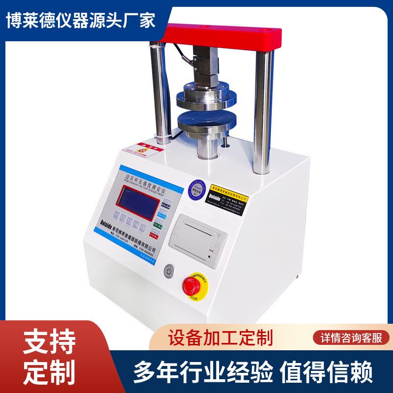 全自动带打印经济型边压环压测试仪边压强度试验机原纸环压试验仪