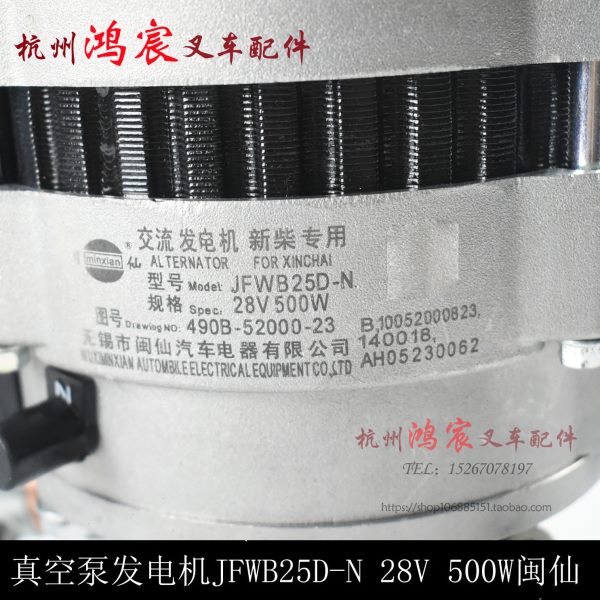 叉车配件发电机带泵JFWB25D-N28V500W新柴495498杭叉R45
