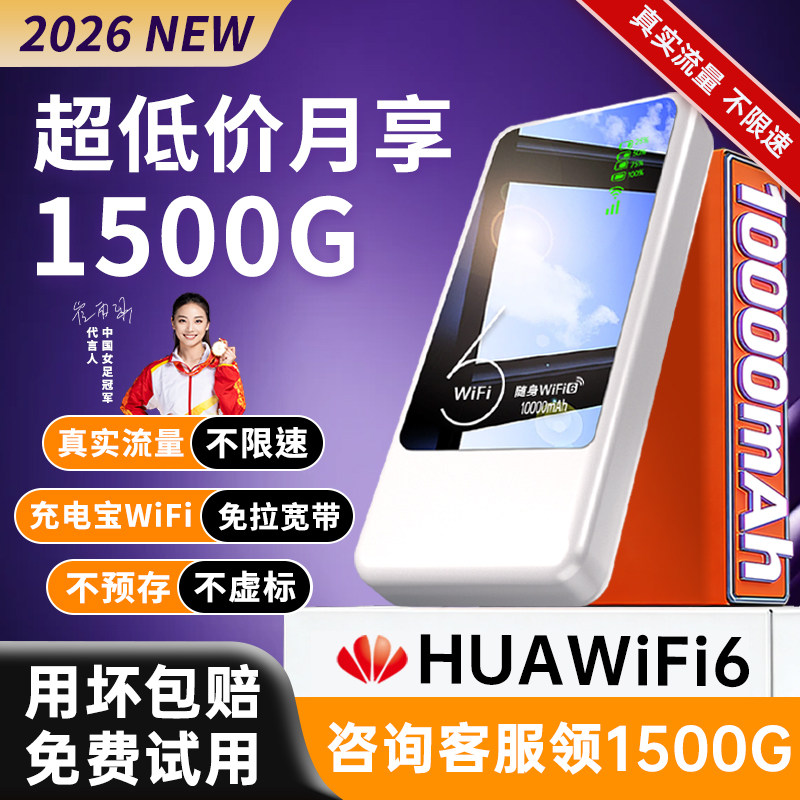 2026新款不限速随身wifi充电宝二合一全国通用三网4G移动路由器超长续航便携式无线网络设备家用宽带热点流量