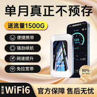 高速移动随身wifi2026新款移动网络便携式wifi6热点高速流量全国通用三网通车载户外家用宽带路由器g随身WiFi