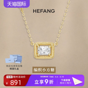 520礼物 HEFANG何方珠宝编织小方糖项链女慵懒风简约美拉德饰品