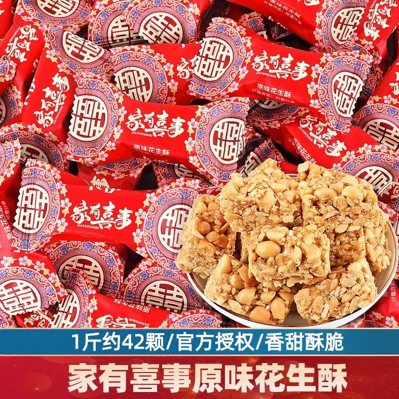 卜伊家有喜事花生酥糖四川特产小吃结婚喜糖果散装休闲小零食批发
