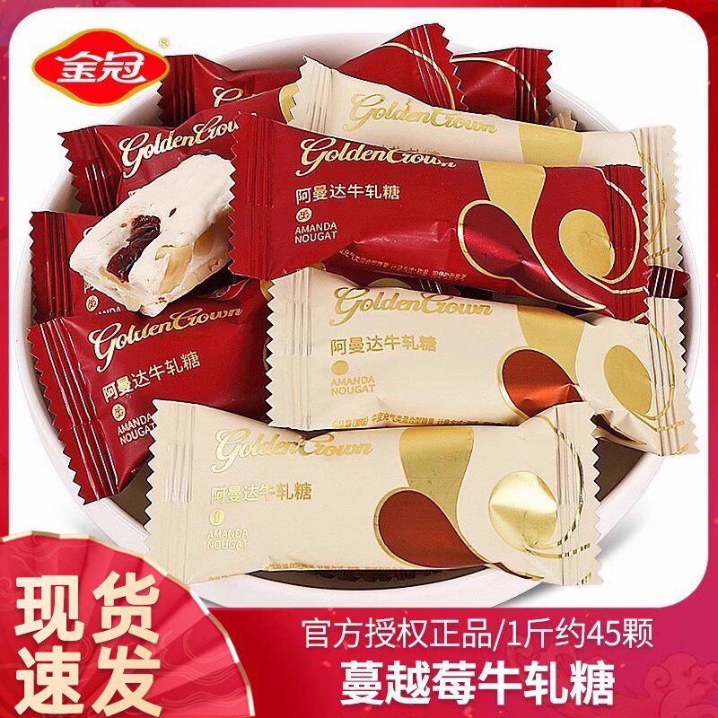 金冠阿曼达蔓越莓花生牛轧糖500g散装批发结婚喜糖果软奶糖小零食