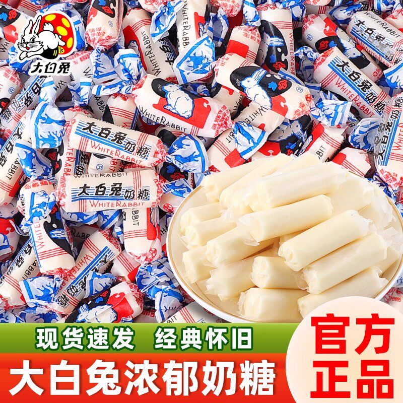 冠生园大白兔奶糖散装老款结婚高级喜糖果批发休闲零食品网红爆款