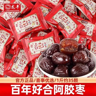 百年好合阿胶蜜枣散装批发金丝小枣结婚礼喜糖果无核红枣休闲零食
