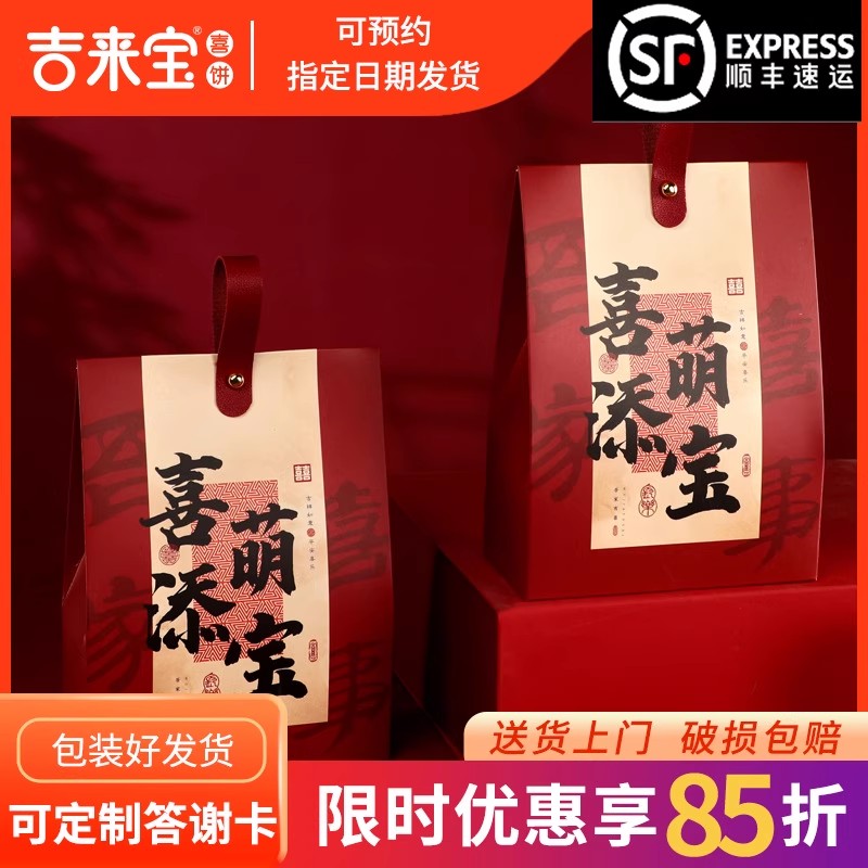山姆诞生喜饼蛇年伴手礼满月宾客报喜礼盒喜蛋百日宴蛇宝宝喜糖