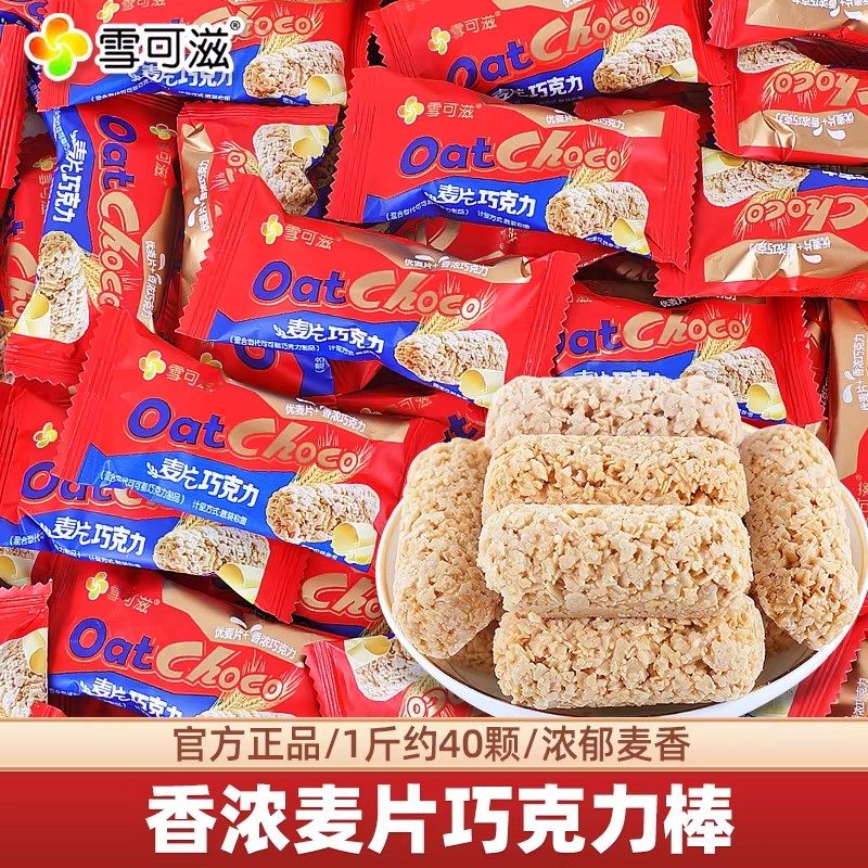 雪可滋燕麦巧克力酥营养麦片棒结婚喜糖果散装批发休闲食品小零食