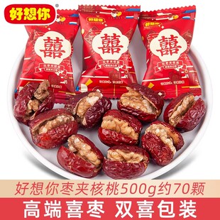 好想你枣夹核桃红枣500g散装结婚喜糖婚庆伴手礼回礼糖果小零食