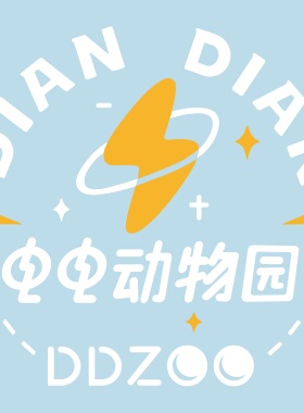 电电动物园 DianDian 补邮/万能拍拍