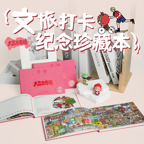 深圳荔量旅行盖章本旅游打卡本