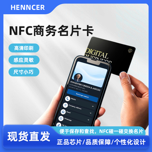 NFC智能名片卡 商务电子名片定制一碰交换信息智能芯片卡企业礼品