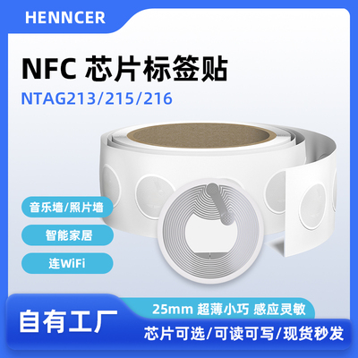 NFC芯片贴防伪标签RFID电子标签手机感应NTAG213 215 216音乐贴纸