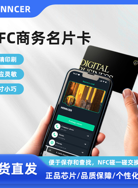 NFC智能名片卡 商务电子名片定制一碰交换信息智能芯片卡企业礼品