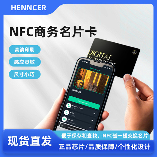 NFC智能名片卡 商务电子名片定制一碰交换信息智能芯片卡企业礼品