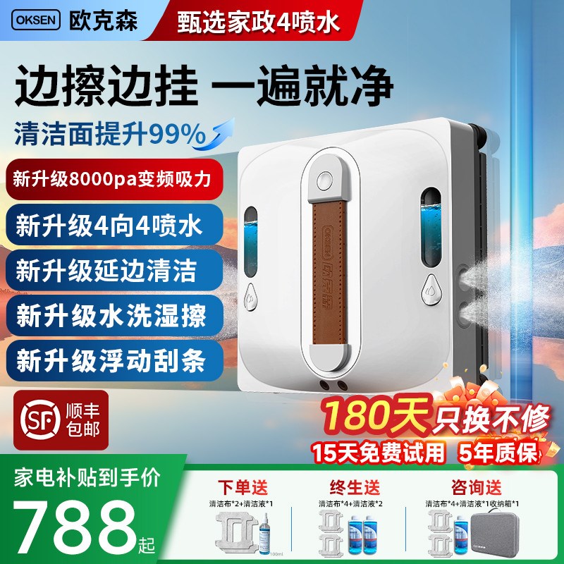 擦玻璃克森欧擦窗机器人神器全自动电动家用S高层窗户喷水新款