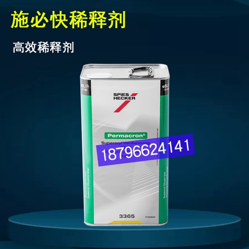 艾仕得施必快3i365慢干稀释剂3364标准慢干汽车漆5L喷漆稀释剂