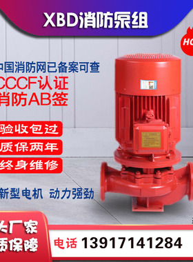 XBD6.5/7.0/7.5/20G-L立式消防泵喷淋泵稳压成套泵3CFY证AB签包过