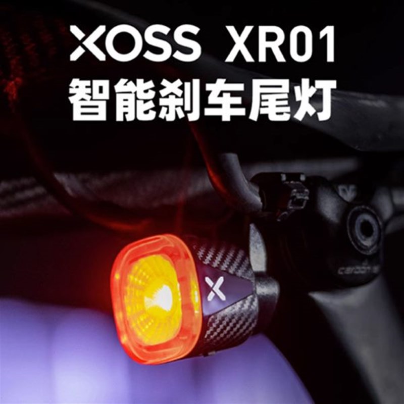 行者XOSS尾灯XR01自行车智能感应刹车灯USB充电山地公.路骑行装备