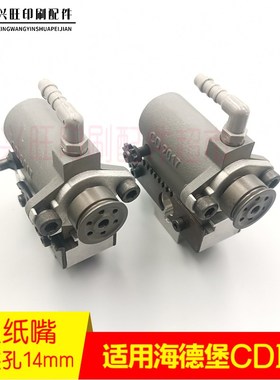 适用海德堡CD102递纸嘴飞达拉线递纸咀CC5.028.047海德堡102前吸