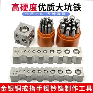 首饰打金坑铁窝窝冲头手工打银工具砧钢模铃作铛制U作四面六面大